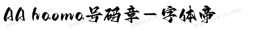 AA haoma号码章字体转换